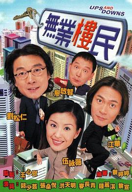 无业楼民国语 第09集