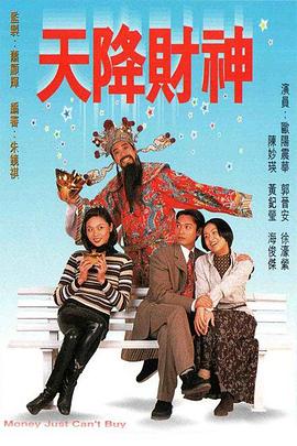 天降财神国语 第05集