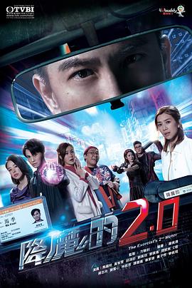 降魔的2.0国语 第01集