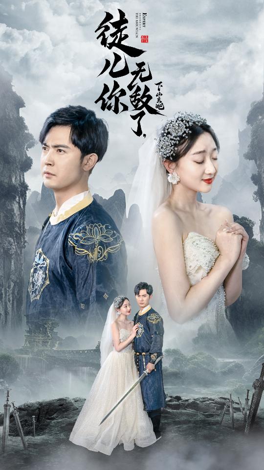 徒儿你无敌了，下山去吧 第10集