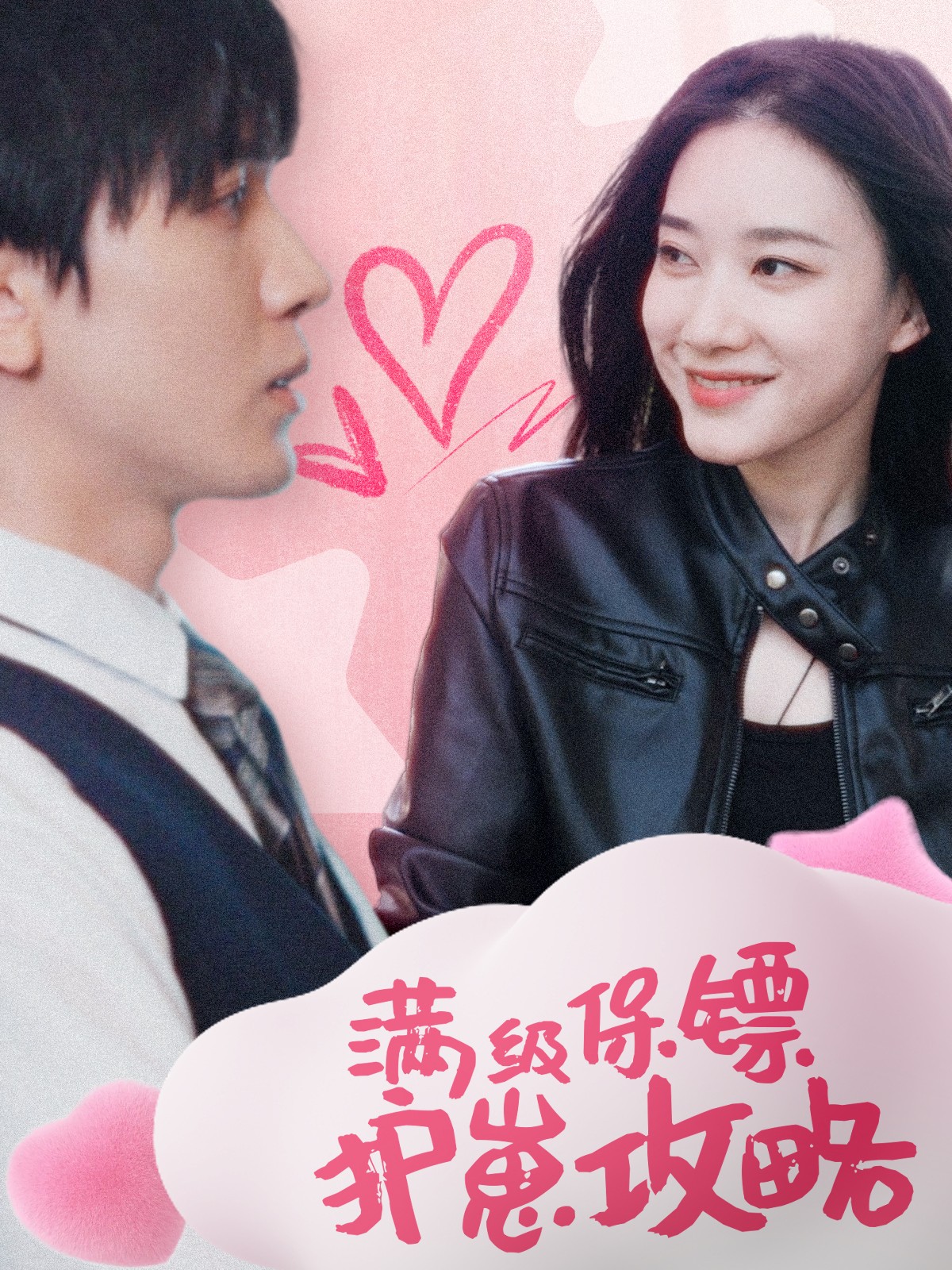 满级特工的抢崽攻略&保镖过家家