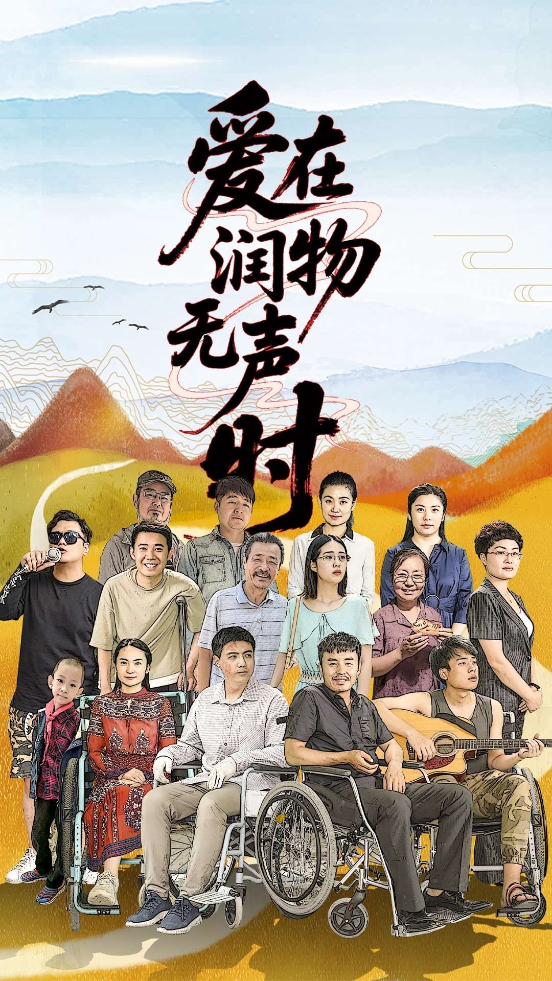 爱在润物无声时(全集)