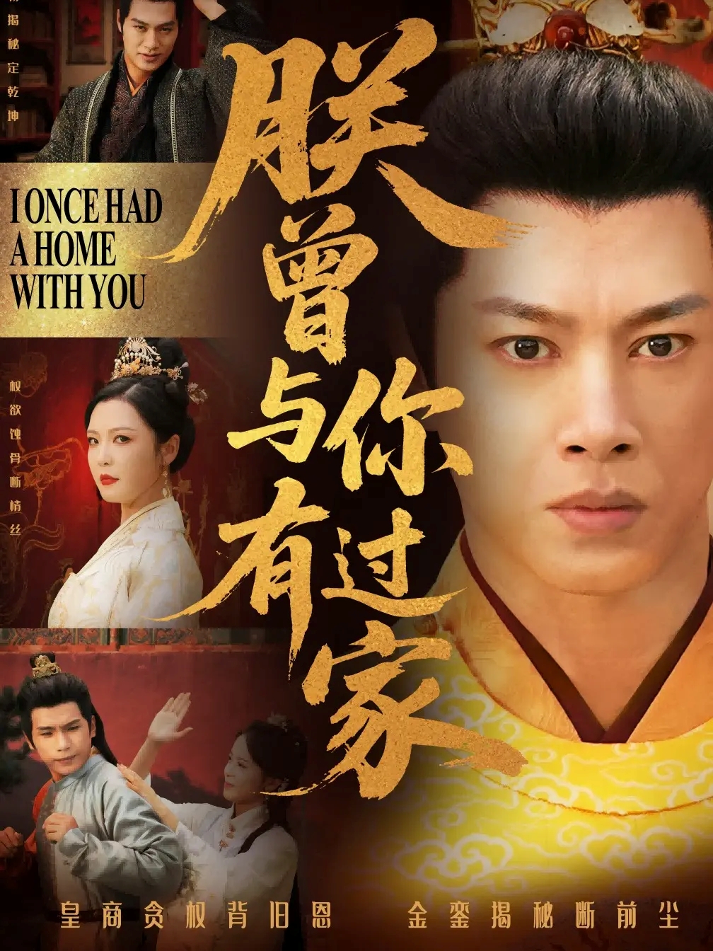 朕曾与你有过家(全集)