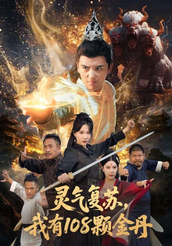 灵气复苏 我成为了剑仙(全集)