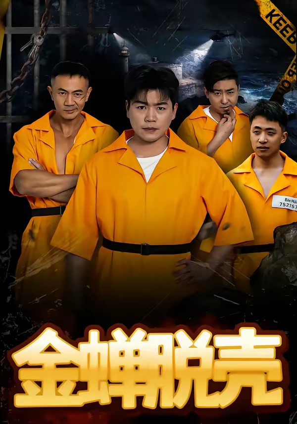 烈狱雄心