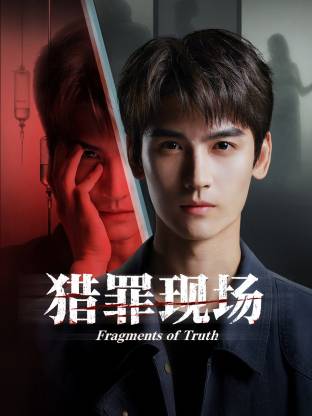 猎罪现场(全集)