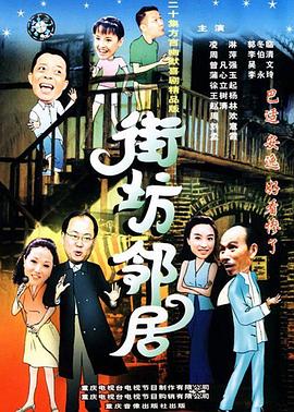 街坊邻居 第69集