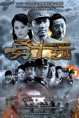 勇士之城 第31集