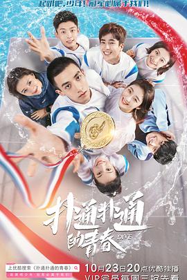 扑通扑通的青春 第21集