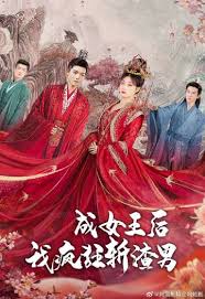 成女王后我疯狂斩渣男(全集)