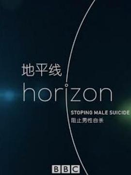 BBC地平线：阻止男性自杀(全集)