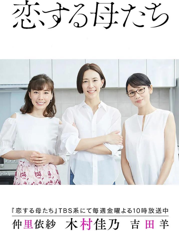 恋爱的母亲们(全集)