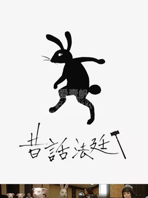 童话法庭(全集)