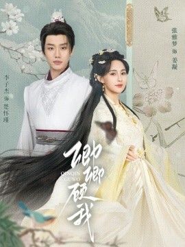 卿卿顾我(全集)