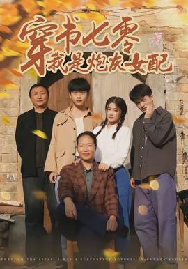 穿书七零我是炮灰女配(全集)