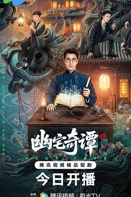 幽宅奇谭(全集)